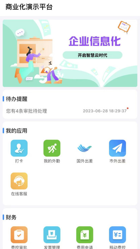 同诚云下载-同诚云app下载1.0.6