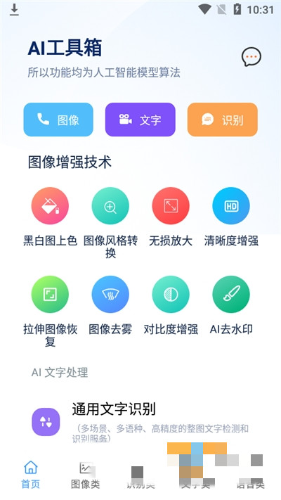 AI证照工具箱手机版下载-AI证照工具箱软件下载1.0.0