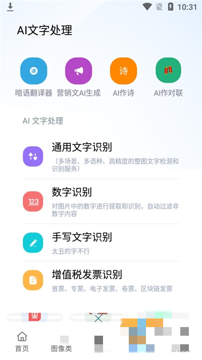 AI证照工具箱手机版下载-AI证照工具箱软件下载1.0.0