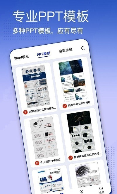 蒙奇简历模板app官方下载安装-蒙奇简历模板软件下载v1.0.0