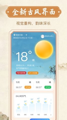 烟雨天气app下载-烟雨天气安卓最新版下载v1.0.0