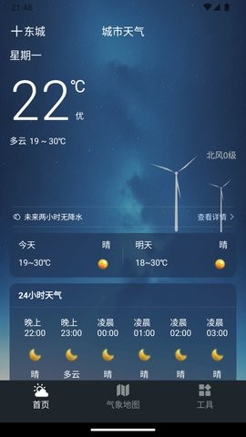 预见好天气app官方下载最新版-预见好天气手机版下载v1.0.0