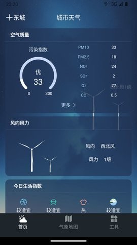 预见好天气app官方下载最新版-预见好天气手机版下载v1.0.0