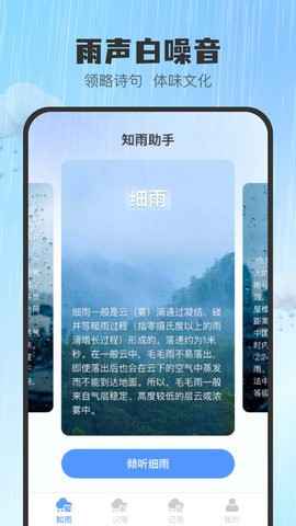 雨知天气手机版下载-雨知天气软件下载v1.0.0