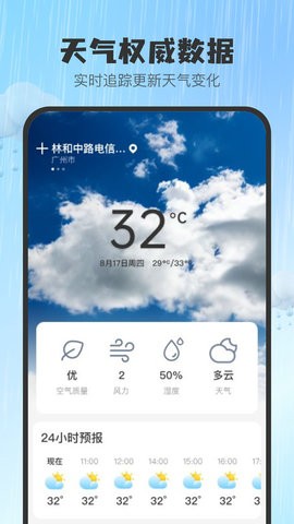 雨知天气手机版下载-雨知天气软件下载v1.0.0