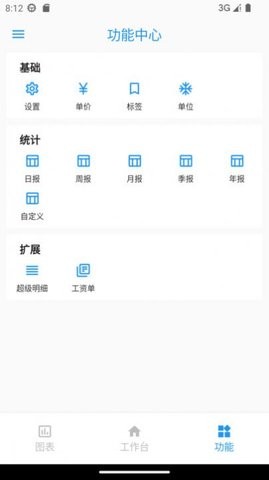 计件王app下载-计件王安卓最新版下载v2.2.9