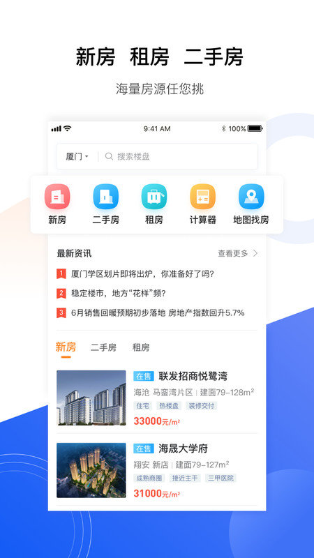 小九找房官方下载-小九找房app下载v1.9.7