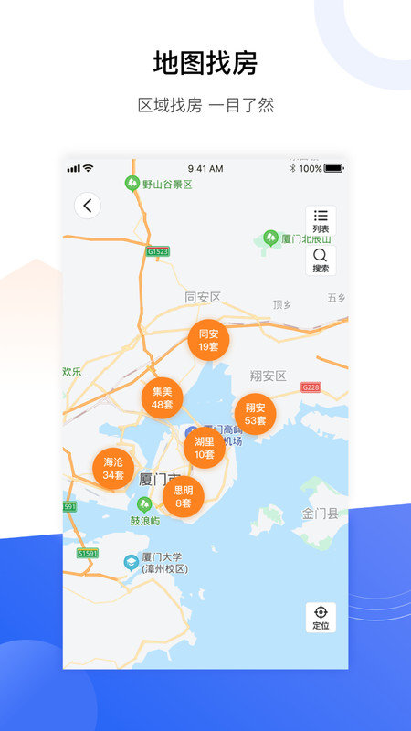 小九找房官方下载-小九找房app下载v1.9.7