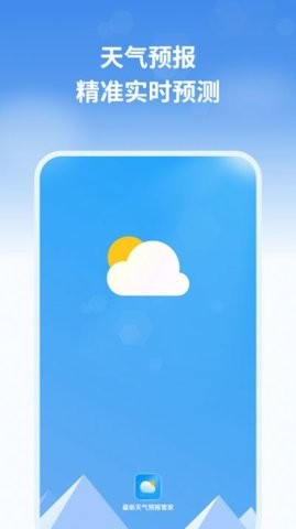 最新天气预报管家app官方下载安装-最新天气预报管家软件下载v1.1