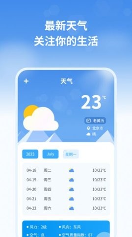 最新天气预报管家app官方下载安装-最新天气预报管家软件下载v1.1