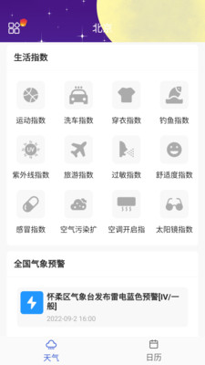 必看天气日历app下载-必看天气日历安卓最新版下载v6.0.0.1