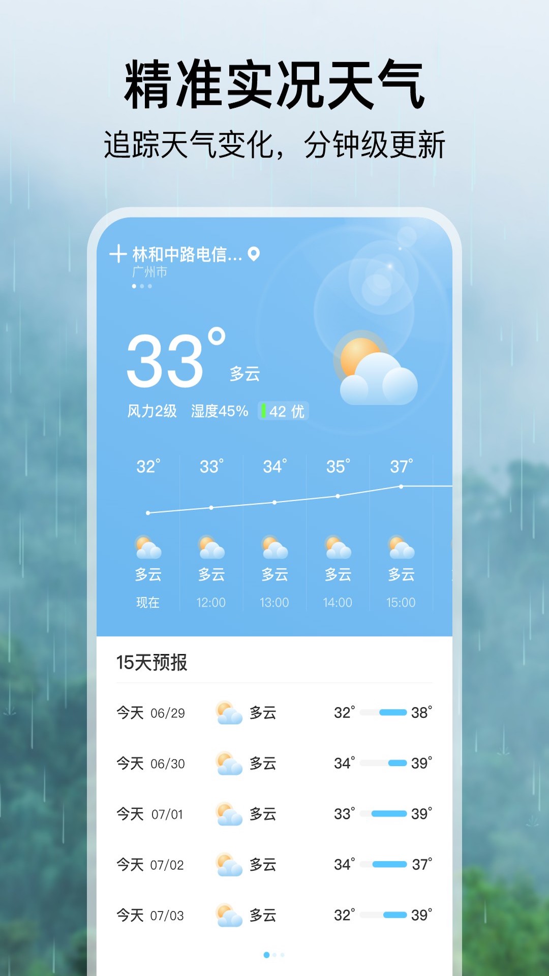 雨季天气软件下载-雨季天气app下载v1.0.0