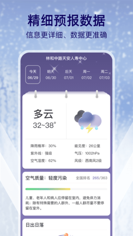 多雨天气下载-多雨天气app下载v1.0.0