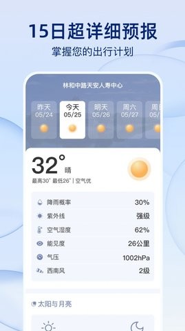 雨后天气官方下载-雨后天气app下载v1.0.0