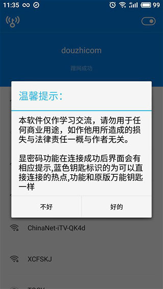 wifi万能 钥匙显密码版app下载-wifi万能 钥匙显密码版app官方版下载v4.9.52