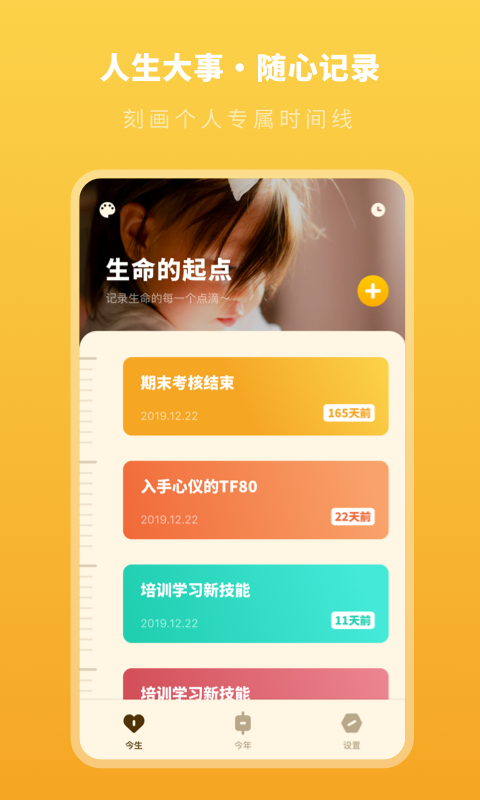 人生时间规划局app官方下载安装-人生时间规划局软件下载v1.11402.6