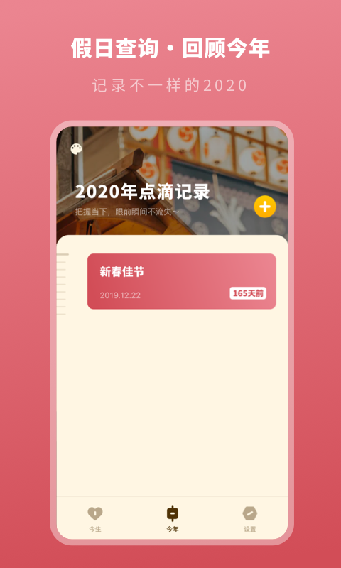 人生时间规划局app官方下载安装-人生时间规划局软件下载v1.11402.6