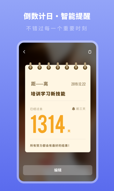 人生时间规划局app官方下载安装-人生时间规划局软件下载v1.11402.6