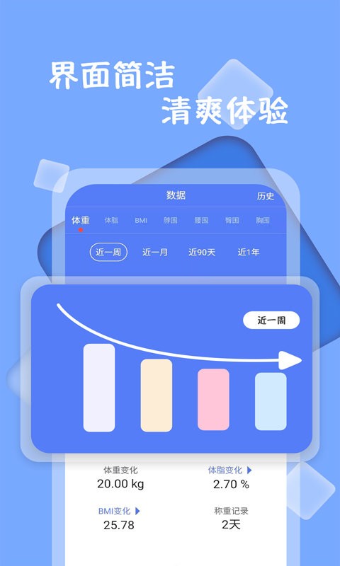 体重记录减肥助理安卓下载-体重记录减肥助理app下载v1.0.7