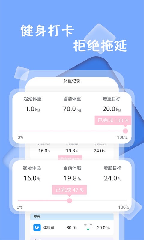 体重记录减肥助理安卓下载-体重记录减肥助理app下载v1.0.7