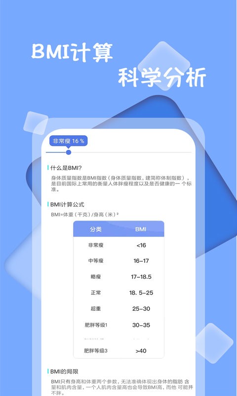 体重记录减肥助理安卓下载-体重记录减肥助理app下载v1.0.7