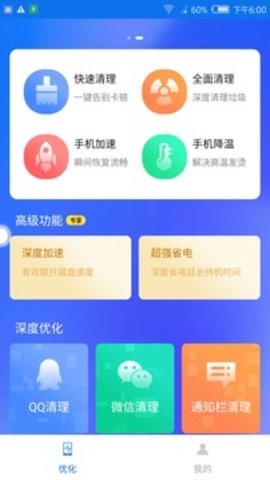 全能清理大师app下载-全能清理大师安卓最新版下载v3.1