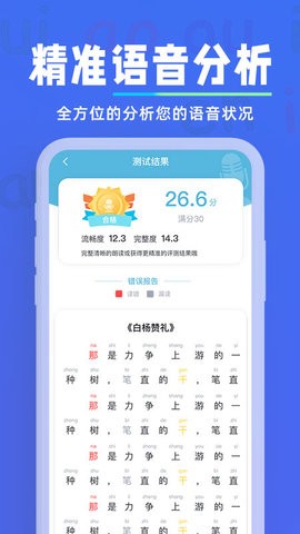 一起学普通话app官方下载最新版-一起学普通话手机版下载v1.0.1