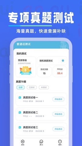 一起学普通话app官方下载最新版-一起学普通话手机版下载v1.0.1