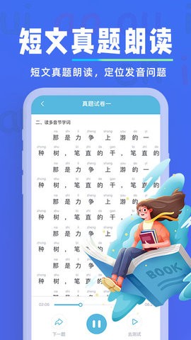 一起学普通话app官方下载最新版-一起学普通话手机版下载v1.0.1