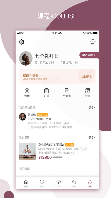 YPLUS瑜伽官方下载-YPLUS瑜伽app下载v2.4.2