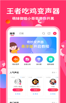 奇妙变声器手机版下载-奇妙变声器app下载v1.0.37