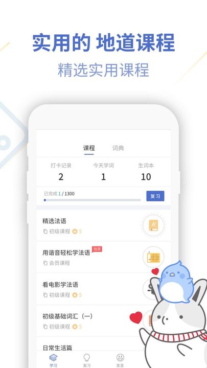 法语学习通最新版下载-法语学习通app下载v4.2.9