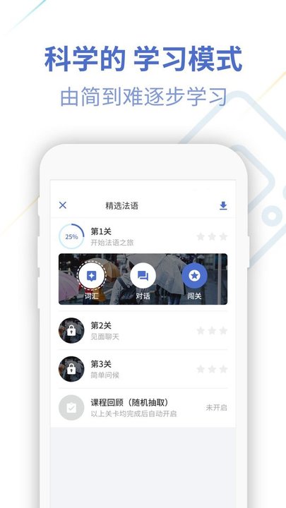 法语学习通最新版下载-法语学习通app下载v4.2.9