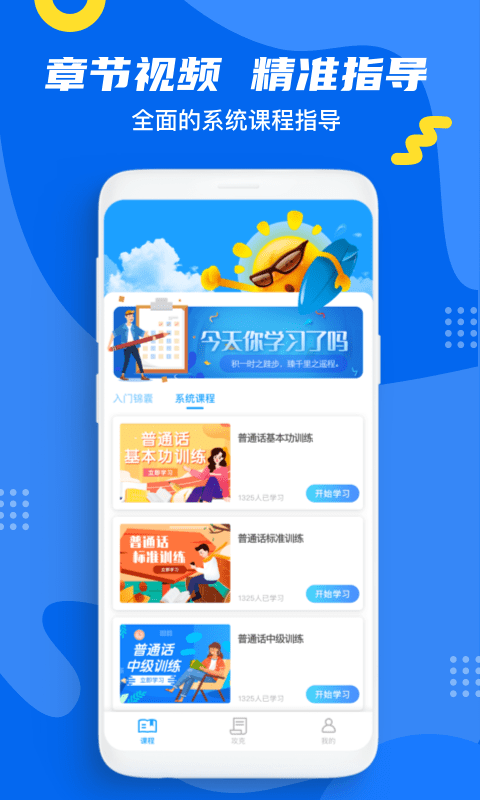 普通话测试通app下载官方版-普通话测试通app下载v1.0.0