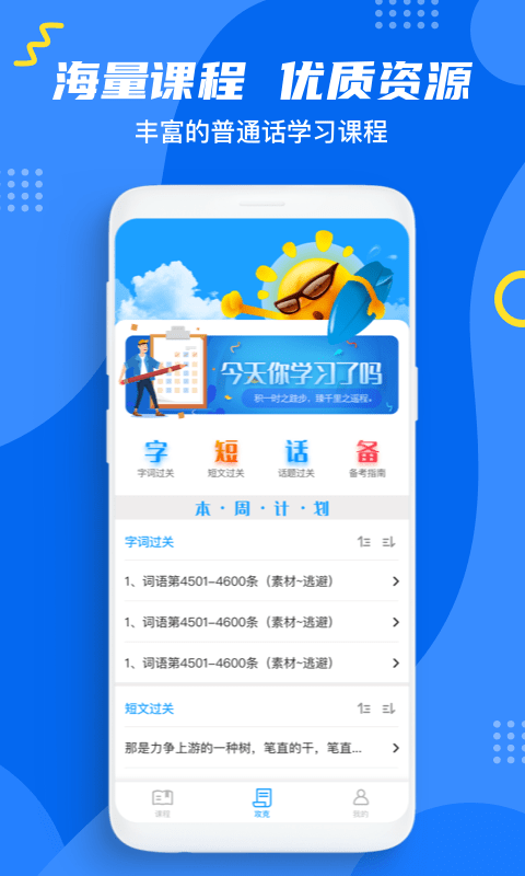 普通话测试通app下载官方版-普通话测试通app下载v1.0.0