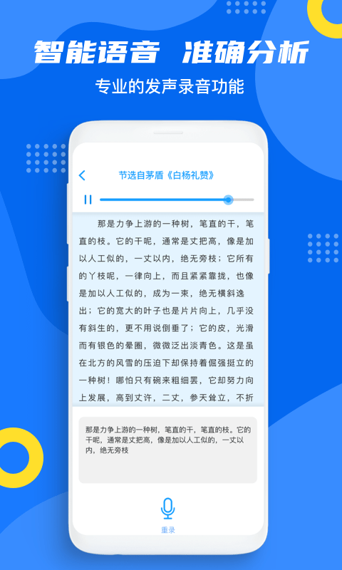 普通话测试通app下载官方版-普通话测试通app下载v1.0.0