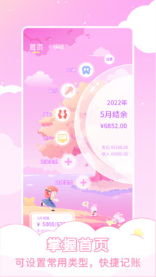 兔兔记账官方下载-兔兔记账app下载v1.0.1