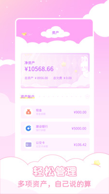 兔兔记账官方下载-兔兔记账app下载v1.0.1