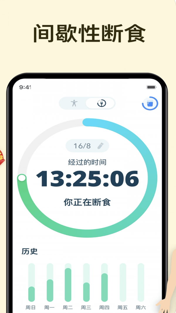 辟谷轻断食追踪官网版下载-辟谷轻断食追踪安卓手机版下载v1.0