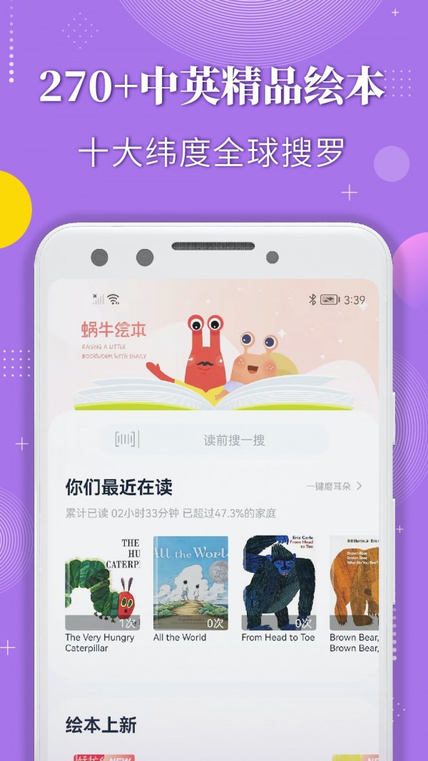 蜗牛绘本app下载-蜗牛绘本安卓最新版下载v1.0