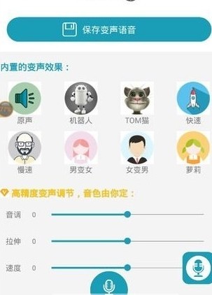 神奇语音变声器app下载-神奇语音变声器app官方版下载v1.0