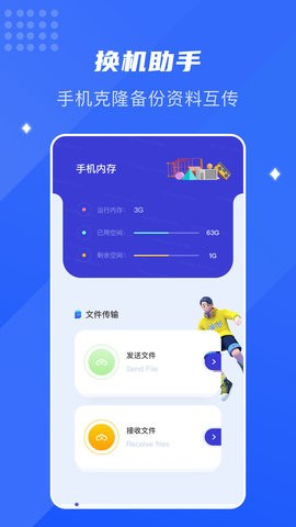 面对面换机APP手机版-面对面换机APP最新版v1.0