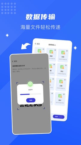 面对面换机APP手机版-面对面换机APP最新版v1.0