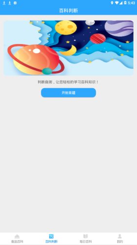 百科题库软件下载-百科题库app下载v1.0