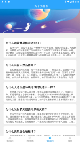 百科题库软件下载-百科题库app下载v1.0