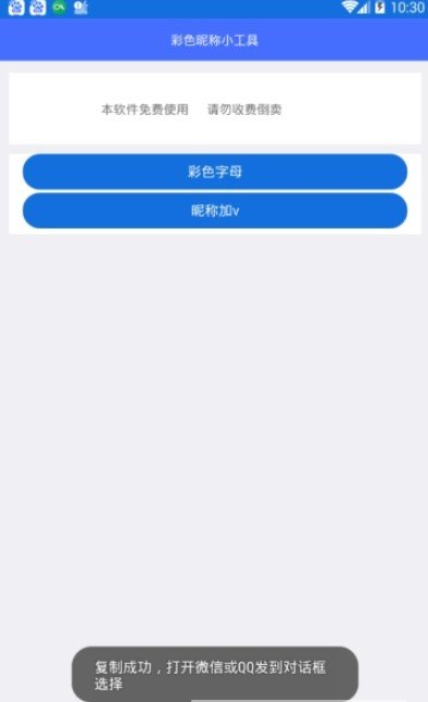 彩色昵称小工具APPapp下载-彩色昵称小工具APP安卓最新版下载v1.0