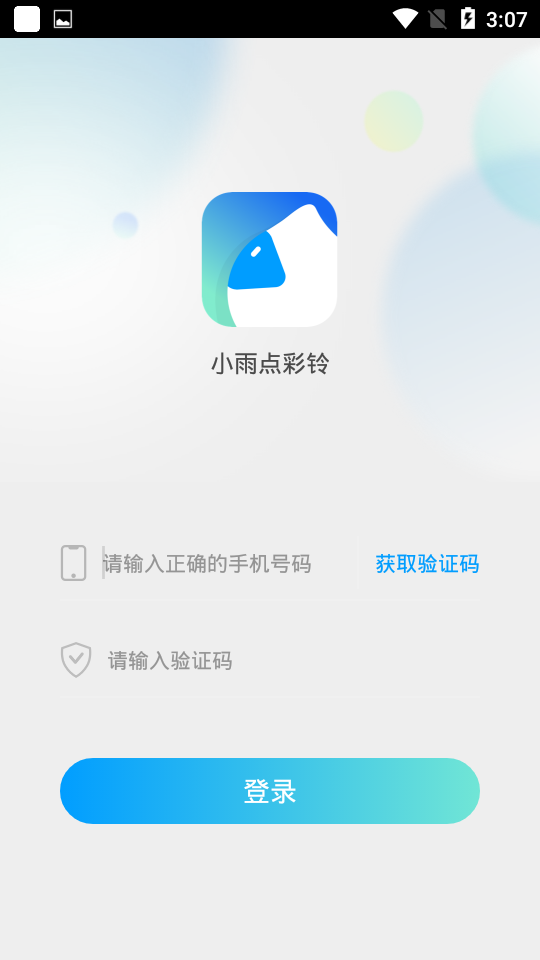 小雨点彩铃APP安卓下载-小雨点彩铃APPapp下载v1.0