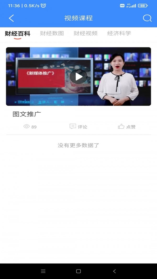 中财数图下载安装官方版-中财数图手机客户端下载v1.0