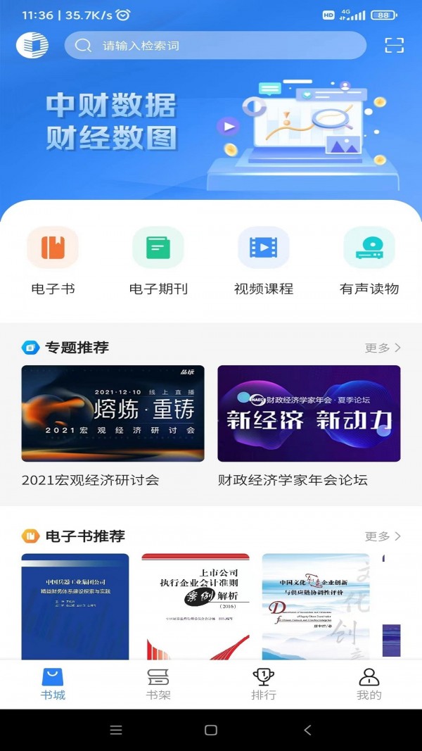 中财数图下载安装官方版-中财数图手机客户端下载v1.0