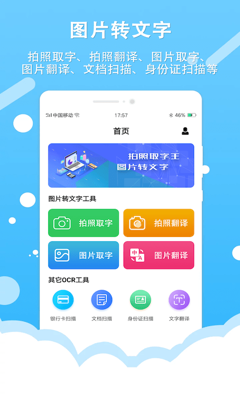 百行图片转文字官方下载-百行图片转文字app下载v1.0